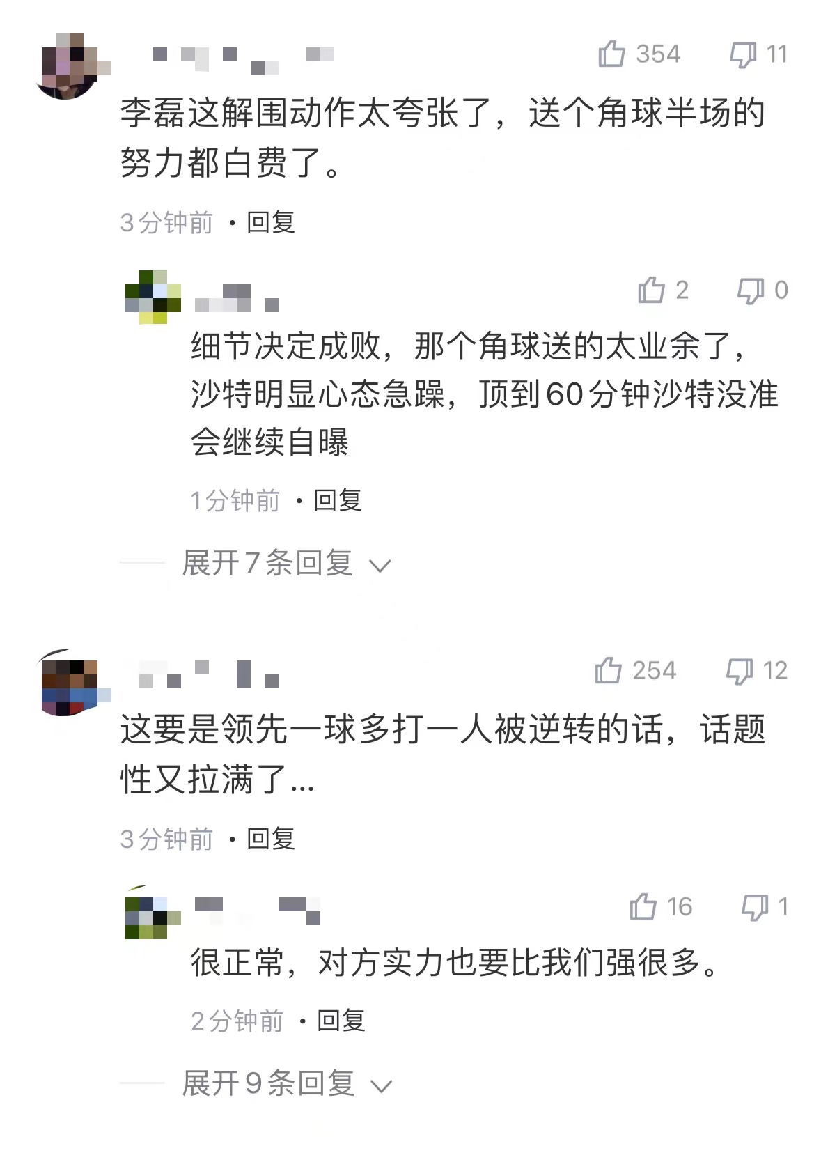 热议国足半场：多一人反而不会踢了；李磊送角球导致半场努力白费